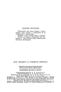 Невидимые Друзья И Враги