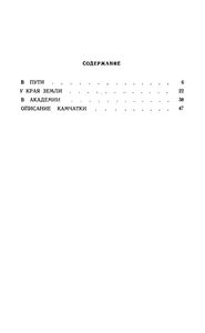 С. П. Крашенинников