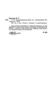 С. П. Крашенинников