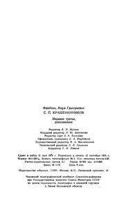 С. П. Крашенинников