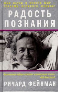 Радость познания