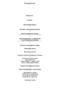 История Письма