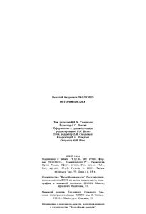 История Письма