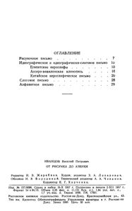 От Рисунка До Азбуки