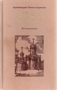 У Троицы окрыленные