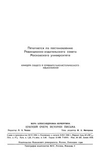 Краткий Очерк Истории Письма