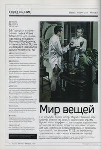 Esquire Russia № 035, Август 2008