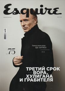 Esquire Russia № 075, Март 2012