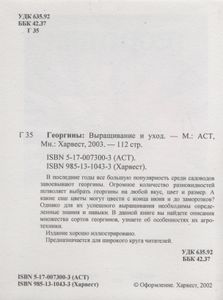 Георгины: Выращивание И Уход