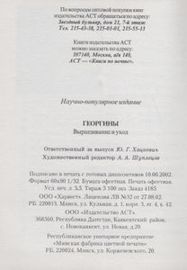 Георгины: Выращивание И Уход