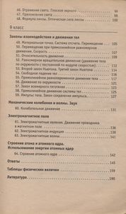 Сборник Задач По Физике: 7-9 кл.: К Учебникам А. В. Перышкина И др. "Физика. 7 Класс", "Физика. 8 Класс", "Физика. 9 Класс"