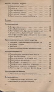 Сборник Задач По Физике: 7-9 кл.: К Учебникам А. В. Перышкина И др. "Физика. 7 Класс", "Физика. 8 Класс", "Физика. 9 Класс"