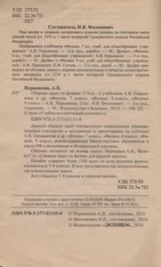 Сборник Задач По Физике: 7-9 кл.: К Учебникам А. В. Перышкина И др. "Физика. 7 Класс", "Физика. 8 Класс", "Физика. 9 Класс"