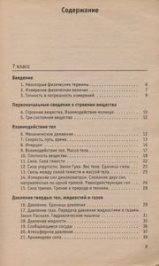 Сборник Задач По Физике: 7-9 кл.: К Учебникам А. В. Перышкина И др. "Физика. 7 Класс", "Физика. 8 Класс", "Физика. 9 Класс"