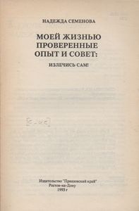 Моей Жизнью Проверенный Опыт И Совет: Излечись Сам!
