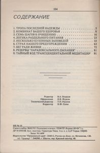 Моей Жизнью Проверенный Опыт И Совет: Излечись Сам!