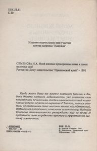 Моей Жизнью Проверенный Опыт И Совет: Излечись Сам!