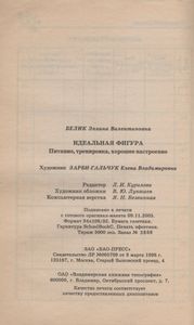 Идеальная Фигура: Питание, Тренировка, Хорошее Настроение.