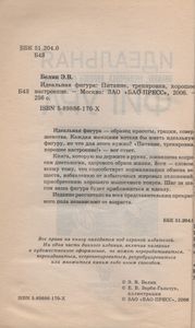 Идеальная Фигура: Питание, Тренировка, Хорошее Настроение.
