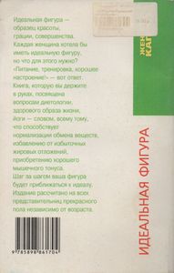 Идеальная Фигура: Питание, Тренировка, Хорошее Настроение.