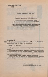 Смерть По Сценарию