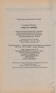 Смерть По Сценарию