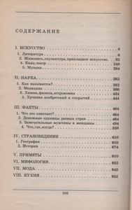 Что, Где И Когда? Блиц-Энциклопедия