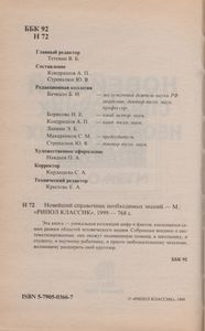 Новейший Справочник Необходимых Знаний