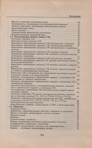 Новейший Справочник Необходимых Знаний
