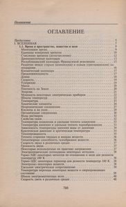 Новейший Справочник Необходимых Знаний
