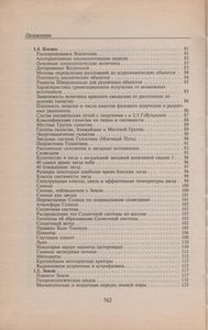 Новейший Справочник Необходимых Знаний