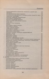 Новейший Справочник Необходимых Знаний