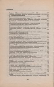 Новейший Справочник Необходимых Знаний