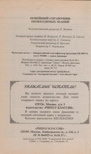 Новейший Справочник Необходимых Знаний