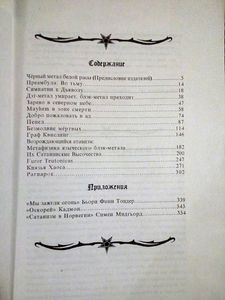 Князья Хаоса: Кровавый Восход Норвежского Блэка