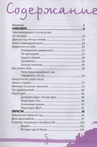 Уникальная Ты! Планнинг Для Здоровой, Счастливой И Яркой Жизни.