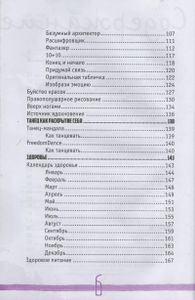 Уникальная Ты! Планнинг Для Здоровой, Счастливой И Яркой Жизни.