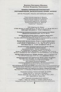 Термины Современой Информатики: Программирование, Вычислительная Техника, Интернет. Англо-Русский, Русско-Английский Словарь