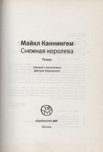 Снежная Королева