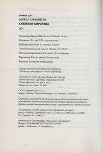 Снежная Королева