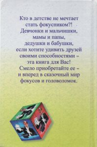 Энциклопедия Фокусов И Головоломок