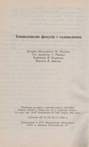 Энциклопедия Фокусов И Головоломок