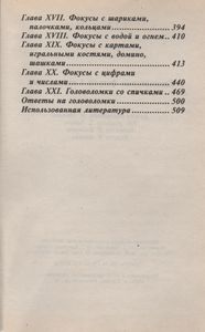 Энциклопедия Фокусов И Головоломок