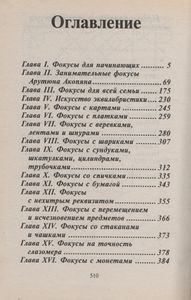 Энциклопедия Фокусов И Головоломок