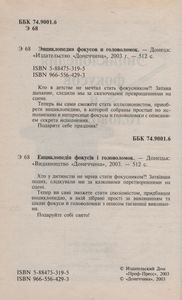 Энциклопедия Фокусов И Головоломок