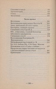 Духовные Беседы И Наставления Старца Антония. Часть Первая.