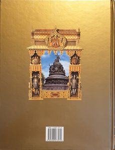История государства российского
