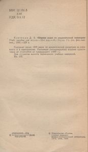 Сборник Задач По Аналитической Геометрии