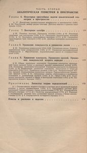 Сборник Задач По Аналитической Геометрии