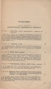 Сборник Задач По Аналитической Геометрии